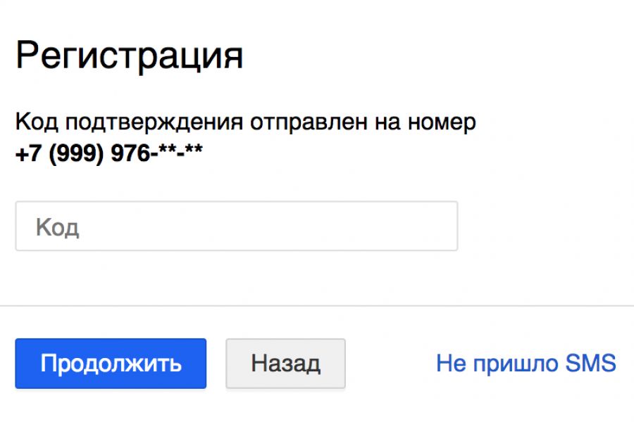 Смс регистрация без телефона. Код подтверждения. Коды подтверждения. Не приходит код подтверждения. Код подтверждения регистрации.