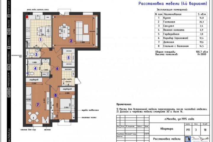 Планировка+расстановка мебели - 1104097