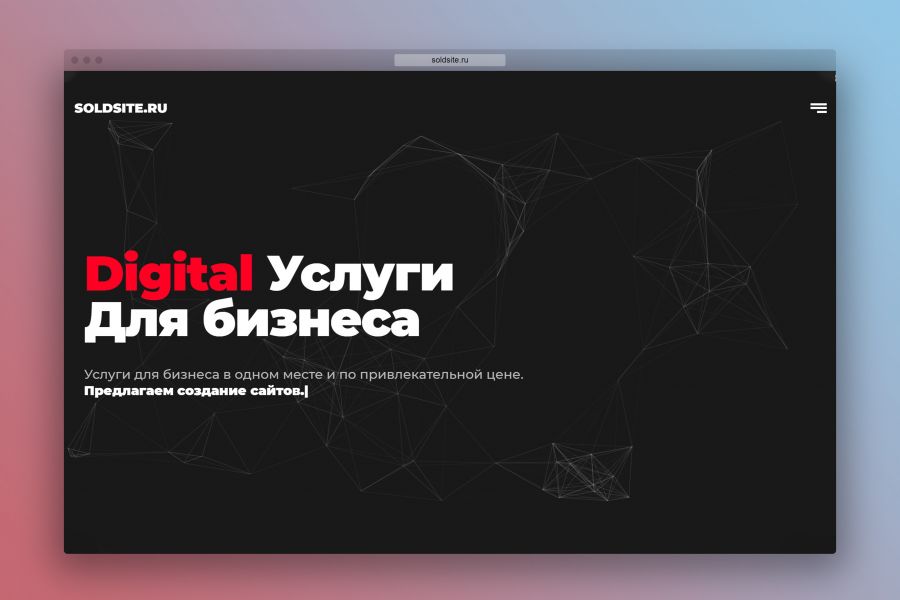 Создание сайтов 15 000 руб. за 7 дней.. Егор Soldsite.ru