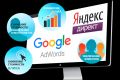 Настройка рекламы в Яндекс.Директ и Google Ads