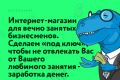 Интернет-магазин "под ключ".