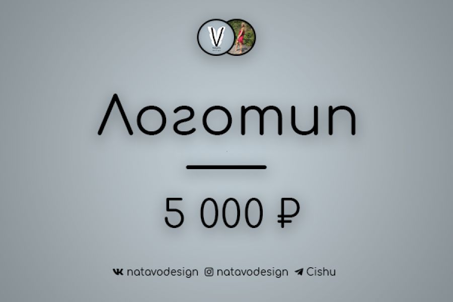 Разработка уникального логотипа 5 000 руб. за 7 дней.. Учётная запись удалена