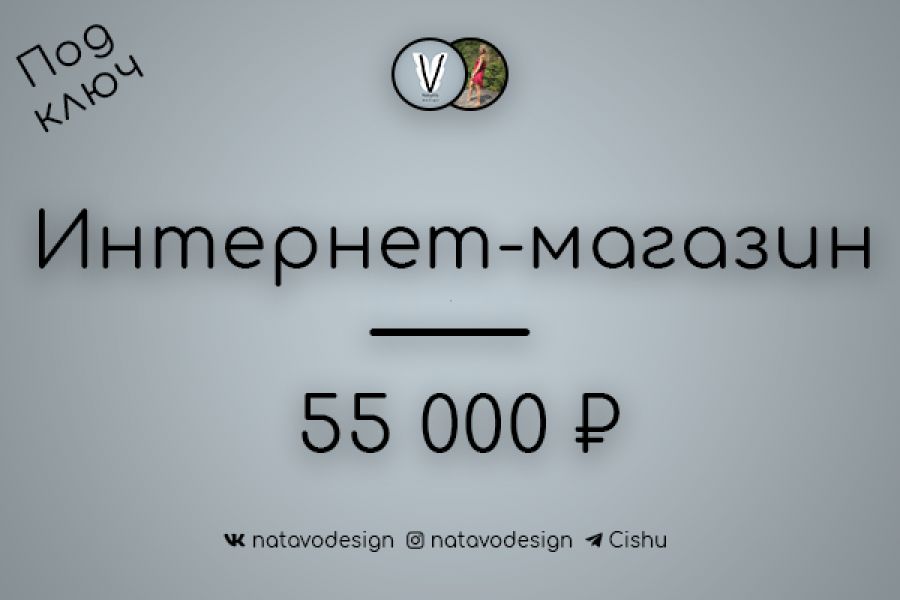 Разработка интернет-магазина "под ключ" 55 000 руб. за 45 дней.. Учётная запись удалена