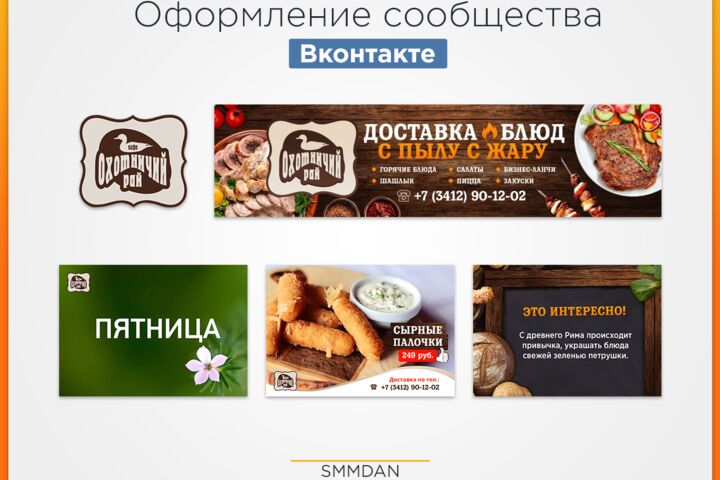 Комплексное SMM продвижение Вконтакте