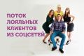 Настрою воронку продаж через социальные сети