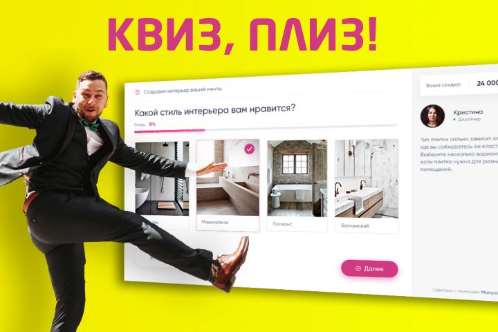 Создание квиз-сайтов с конверсией - 22% - 1179877