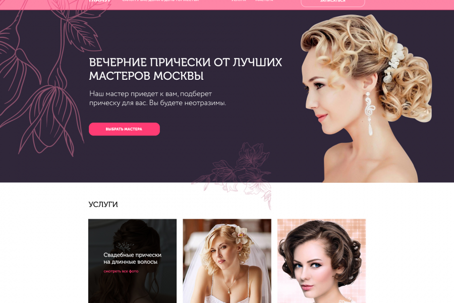 Дизайн Landing Page - эконом 7 000 руб.  за 5 дней.. Наталия Редькина