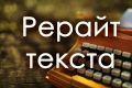 копирайт текста