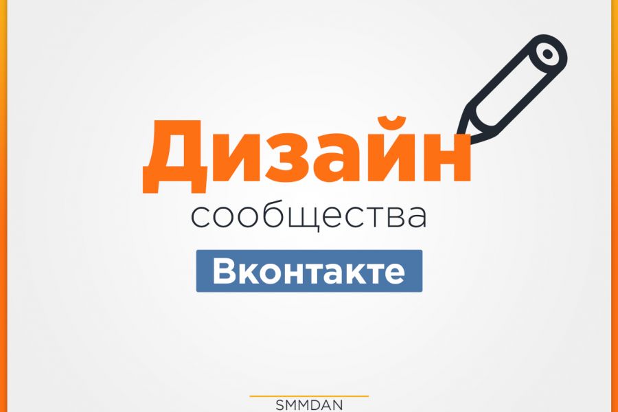 Оформление группы Вконтакте 3 000 руб. за 2 дня.. Даниил Шадрин