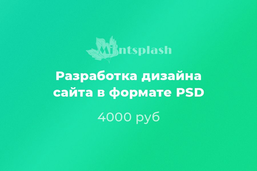 Дизайн сайта 4 000 руб. за 3 дня.. Анастасия Порушник