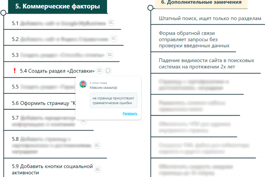 Аудит сайта (чек-лист) 10 000 руб.  за 3 дня.. Максим Кузнецов