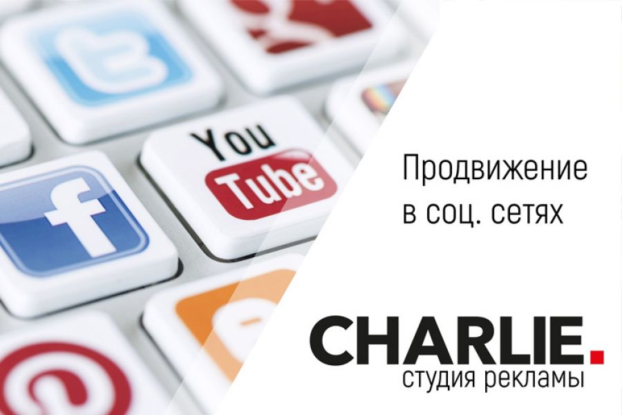 SMM - оформление групп, реклама в соцсетях от 2900! 2 900 руб. за 3 дня.. Студия CHARLIE.
