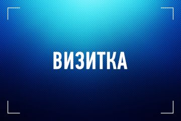 Визитная, дисконтная, клубная карта.