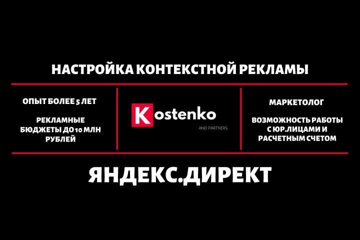 Настройка Яндекс.Директ + 2 недели Оптимизации и Ведения в подарок - 1239810