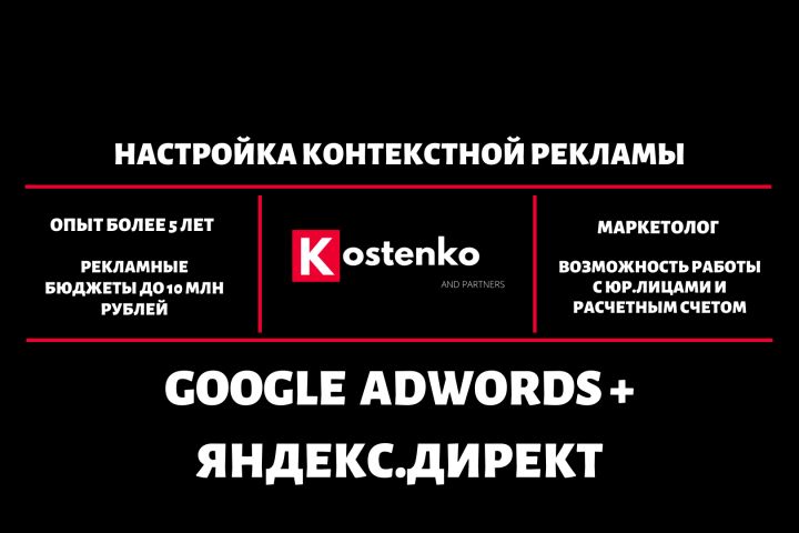 Комплексная настройка Яндекс.Директ + Google AdWords + Обслуживание - 1239815