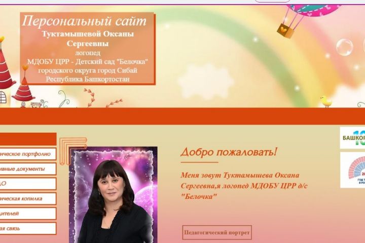 Персональный сайт для воспитателя/преподователя - 1243784