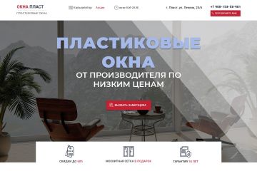 Лендинг для компании по продаже окон