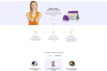 Главная страница с калькулятором: кредиты, займы