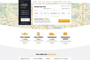 Главная страница с формой вызова для службы такси