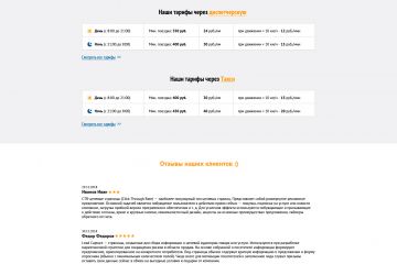 Главная страница с формой вызова для службы такси