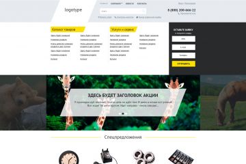 Главная страница с большим горизонтальным меню для продажи товаров и услуг