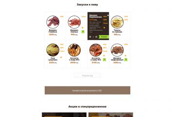 Одностраничник для продажи товаров с каталогом, продукты, напитки