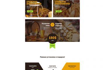 Одностраничник для продажи товаров с каталогом, продукты, напитки