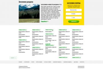 Главная страница для продажи товаров и услуг