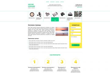 Главная страница для продажи товаров и услуг