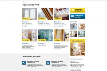 Главная + список товаров + карточка товара. Продажа и установка окон.