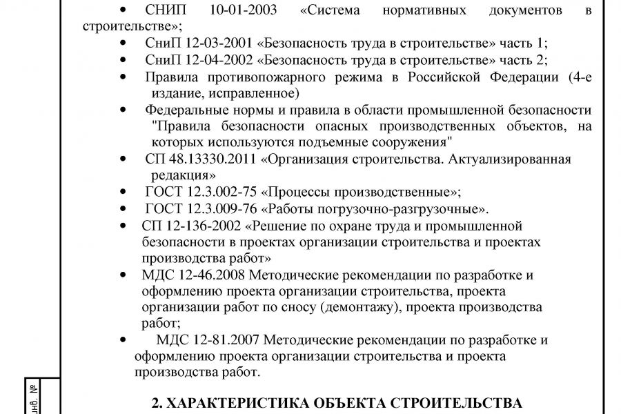 Проект Производства Работ 10 000 руб.  за 5 дней.. Сергей Ершов