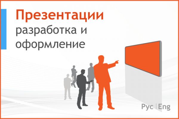 Презентации и КП