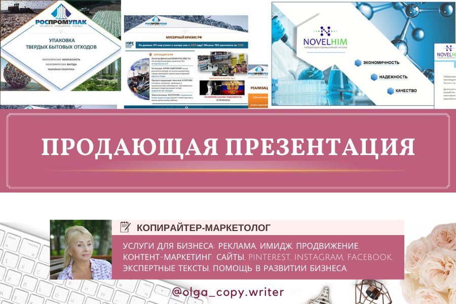 Создай продай. Продающая презентация. Продающая презентация компании. Продающая презентация товара. Презентация в продажах.