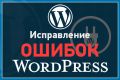 Исправление ошибок на сайте (PHP)
