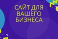 Одностраничник/Landing Page