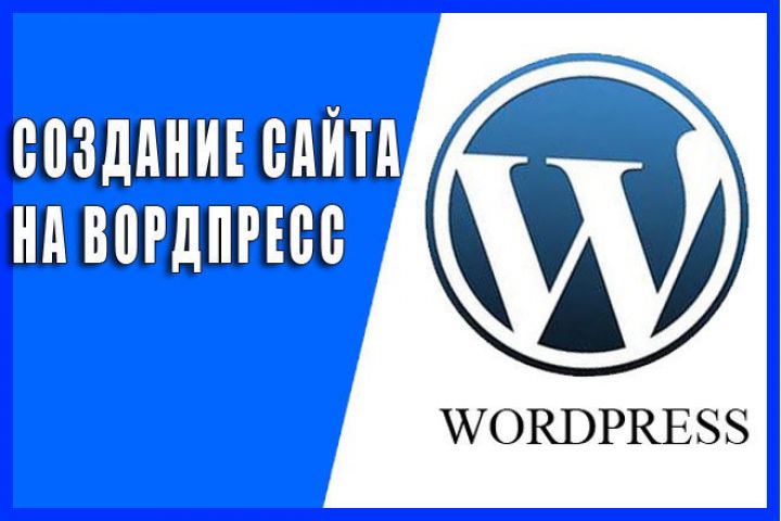 Создание сайта на WordPress - 1269305
