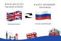 Профессиональный и качественный перевод