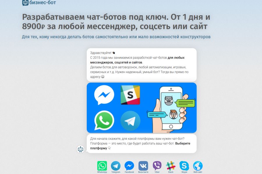 Лендинг-бот под ключ за 1 день 9 900 руб.  за 1 день.. Эдвард