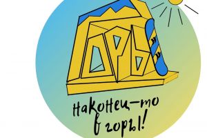 горы печать