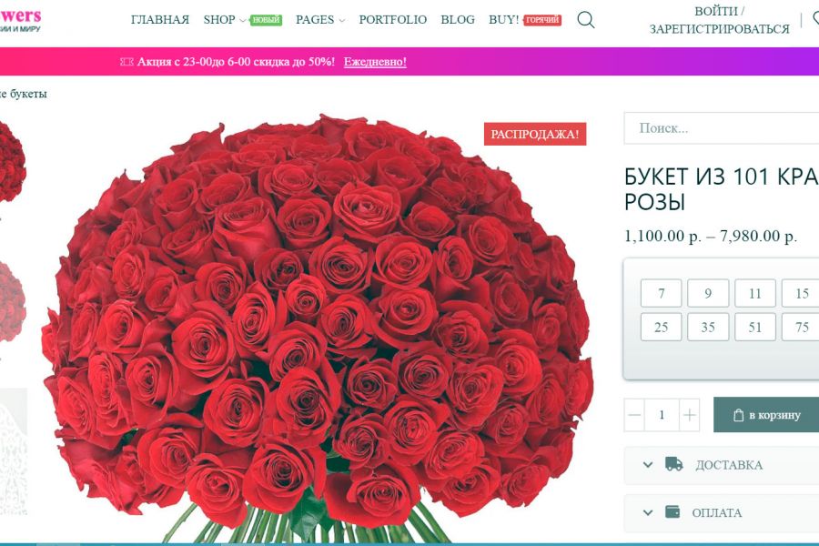 Продаю: "Цветы" (Скрипт Движок) готовый сайт интернет магазин цветов