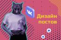 Дизайн постов для соц. сетей