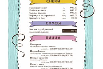 Меню детское в векторной графике