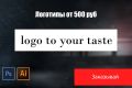 Логотип на ваш вкус