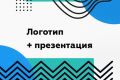 Логотип + презентация