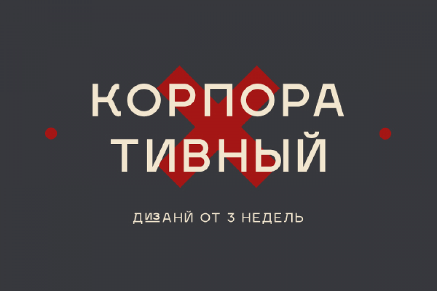 Дизайн корпоративного сайта 28 000 руб.  за 21 день.. Дмитрий Шмелёв