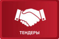 Тендерное сопровождение