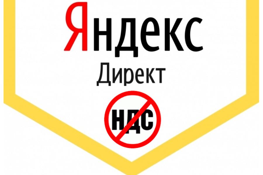 Продаю: Аккаунт Яндекс Директ без НДС 20% -   товар id:1270