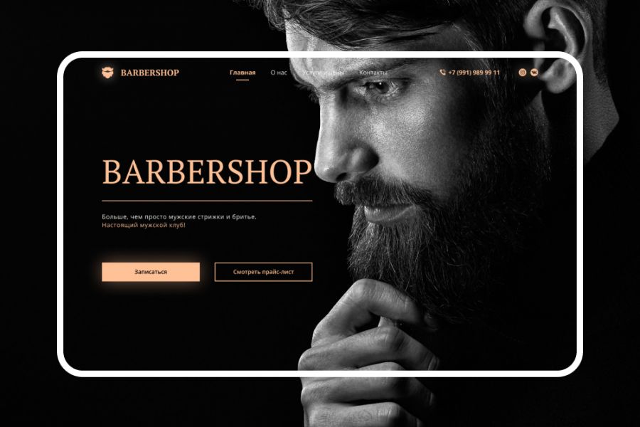 Продаю: вебдизайн для барбершопа / webdesign for barbershop -   товар id:1292