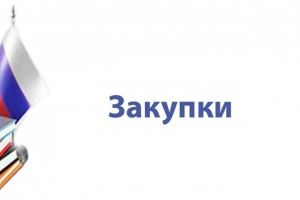 госзакуп 3