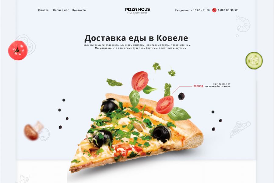 Продаю: Готовый сайт по продаже пиццы Pizza Hous -   готовая работа на продажу :1361